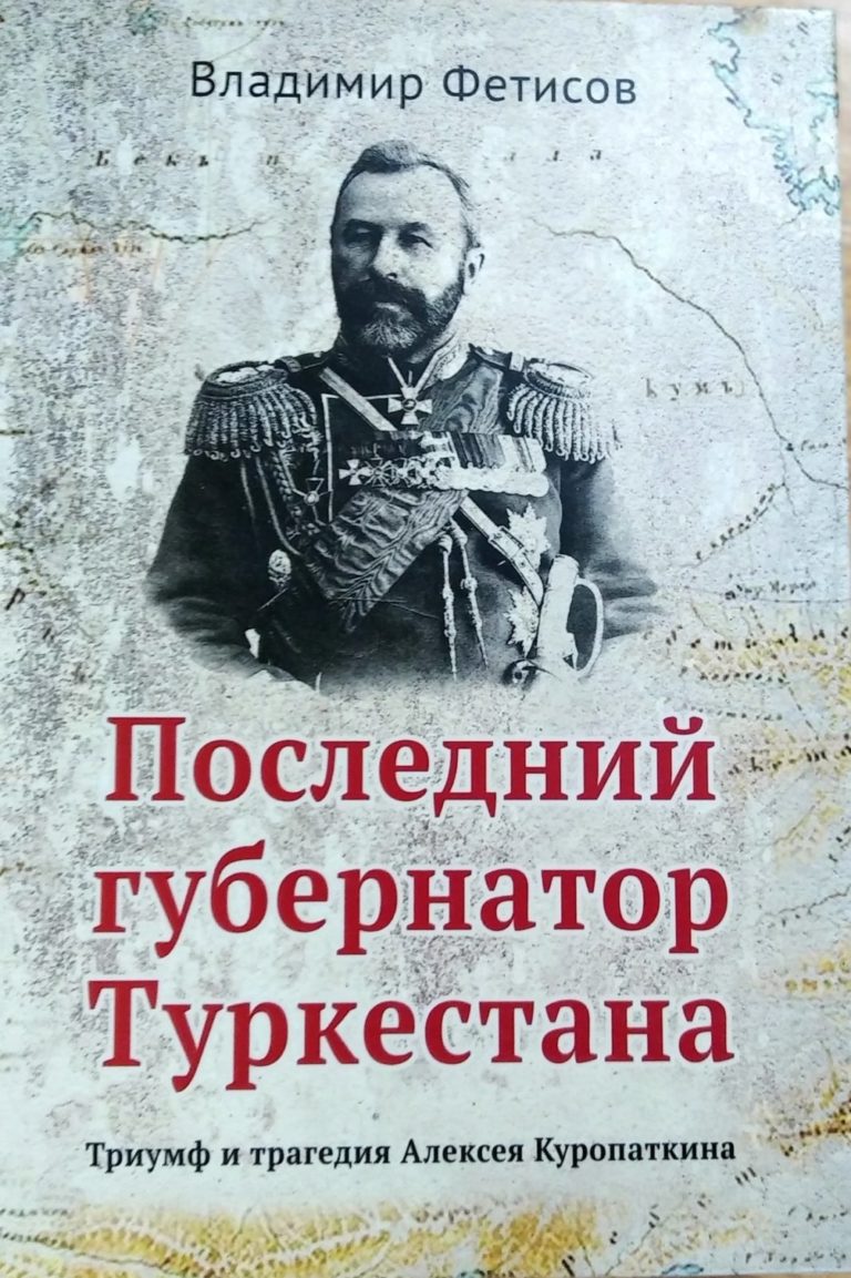 Генерал губернатор туркестана фон кауфман